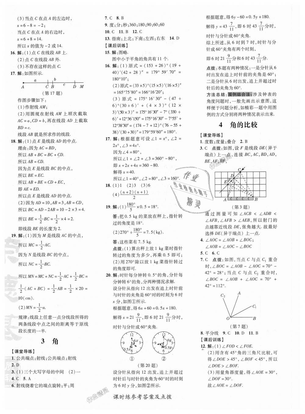 2018年點(diǎn)撥訓(xùn)練七年級數(shù)學(xué)上冊北師大版 第16頁