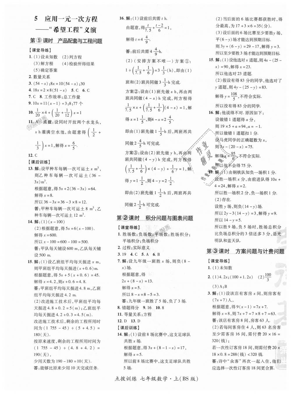 2018年點撥訓(xùn)練七年級數(shù)學(xué)上冊北師大版 第25頁