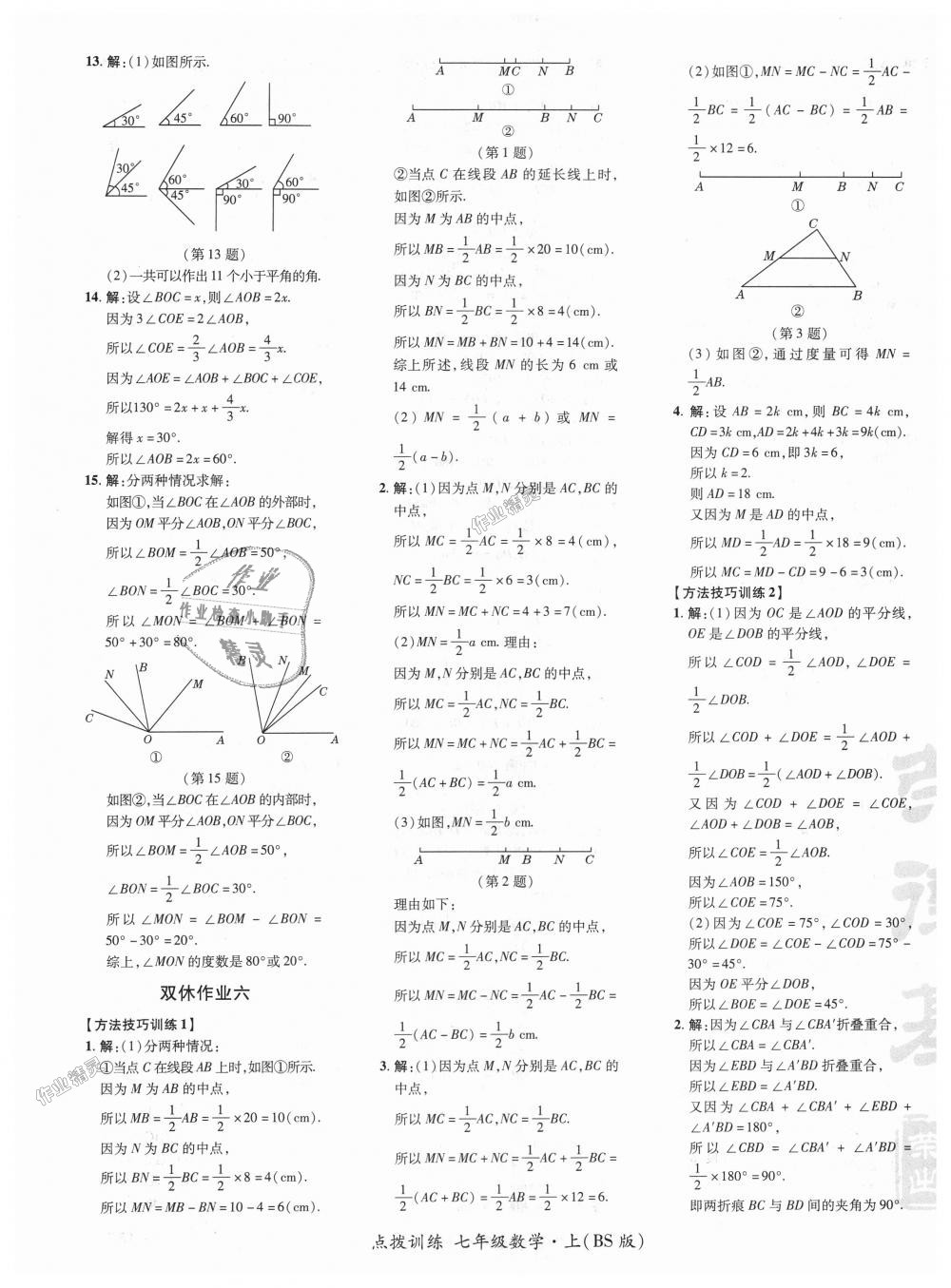 2018年點撥訓練七年級數(shù)學上冊北師大版 第17頁