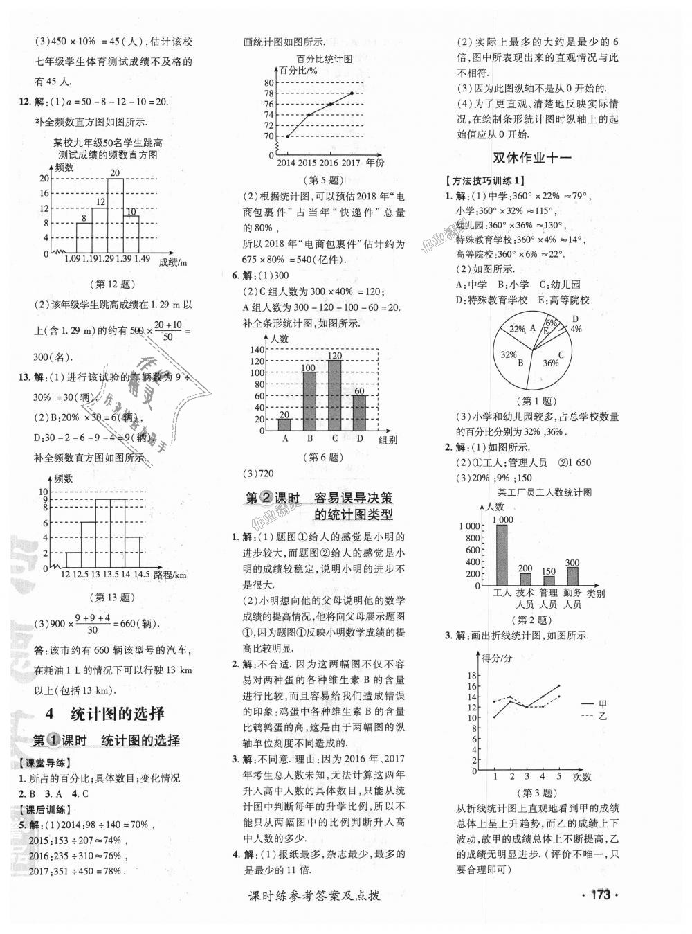 2018年點撥訓(xùn)練七年級數(shù)學(xué)上冊北師大版 第30頁