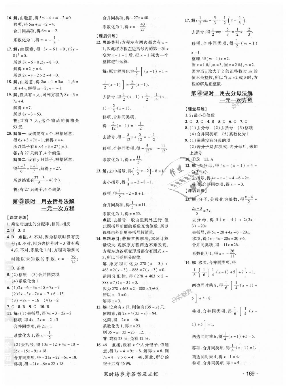 2018年點撥訓練七年級數(shù)學上冊北師大版 第22頁