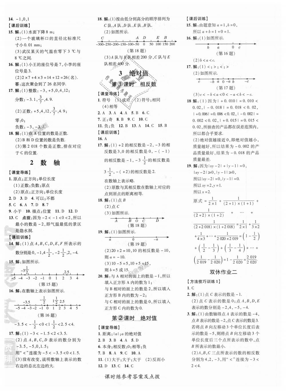 2018年點撥訓練七年級數(shù)學上冊北師大版 第4頁