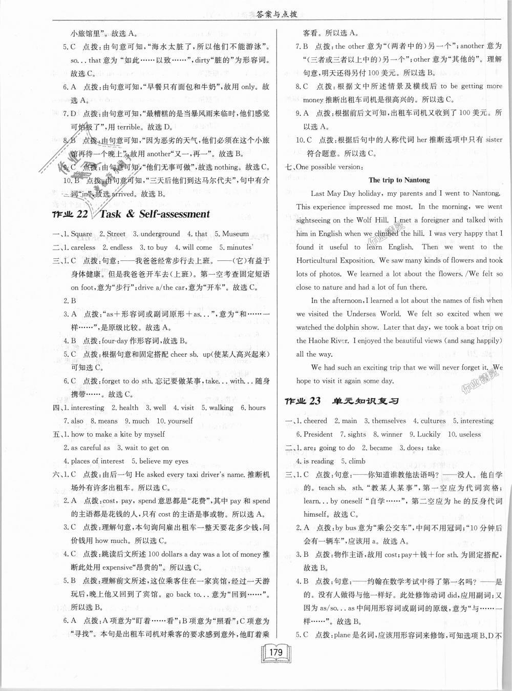 2018年啟東中學(xué)作業(yè)本八年級(jí)英語(yǔ)上冊(cè)譯林版 第11頁(yè)