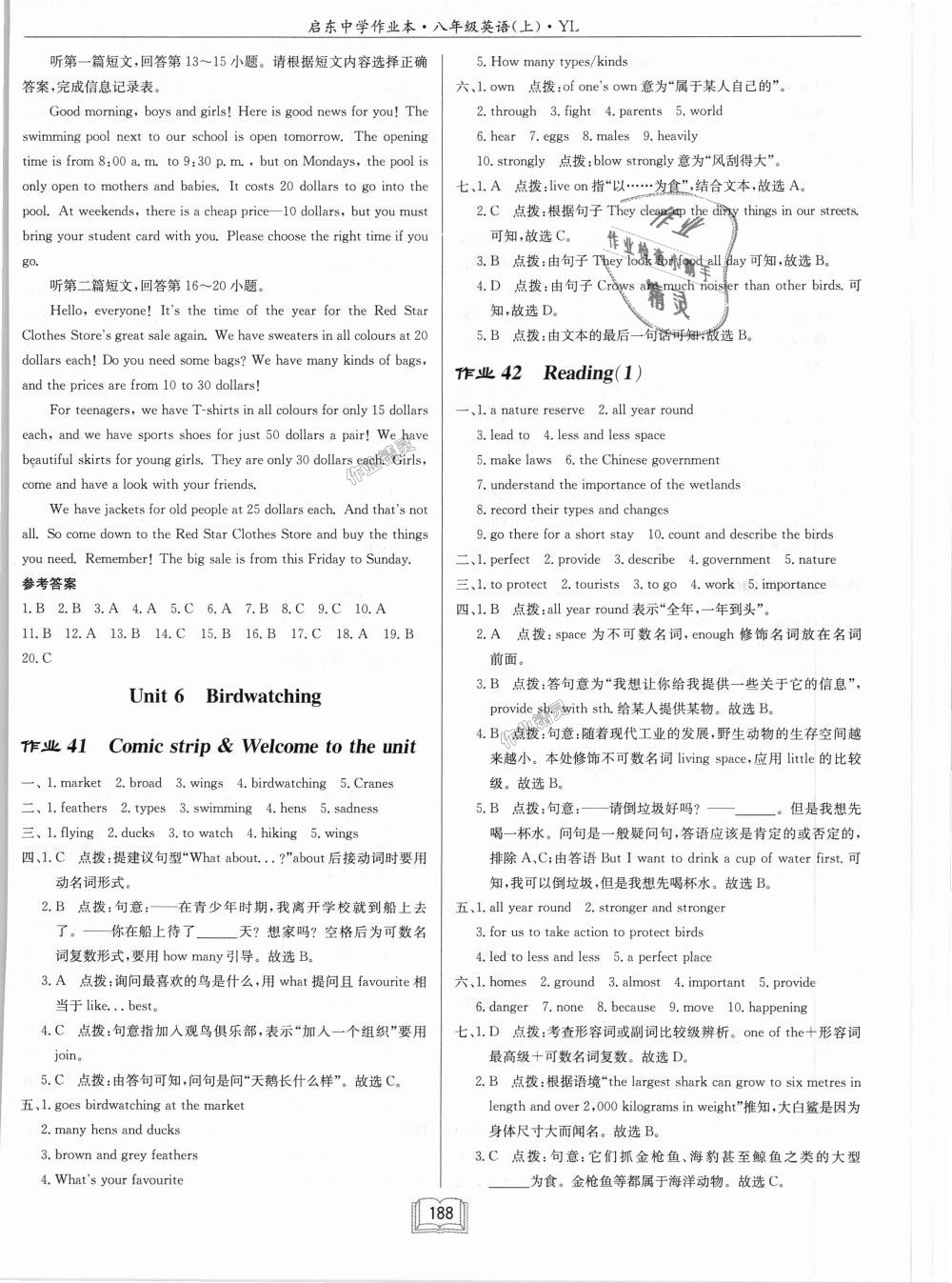 2018年啟東中學(xué)作業(yè)本八年級英語上冊譯林版 第20頁