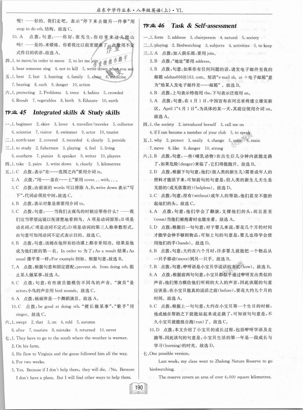 2018年啟東中學(xué)作業(yè)本八年級英語上冊譯林版 第22頁