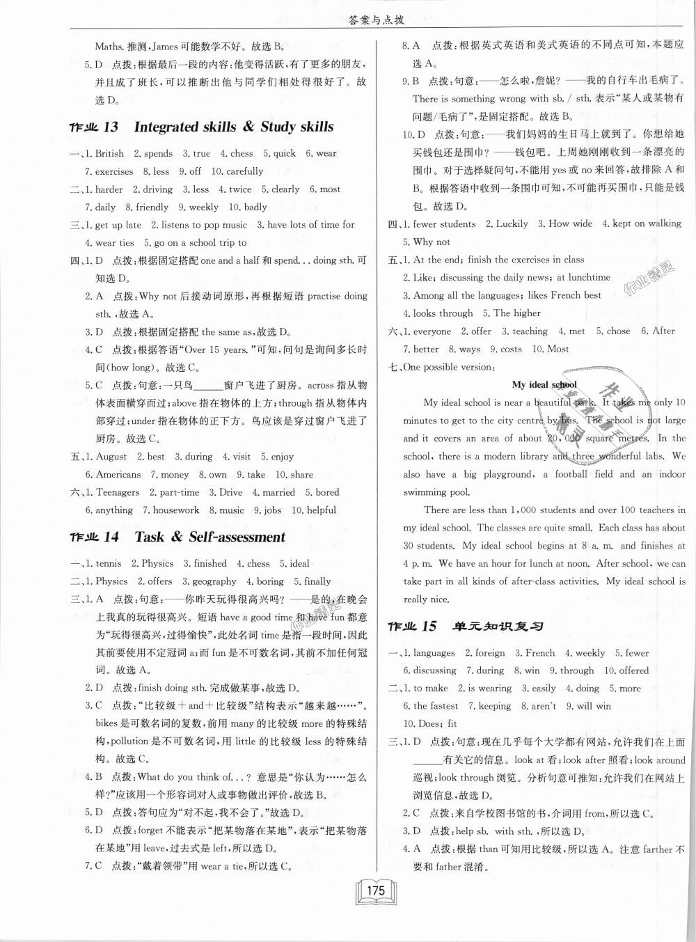 2018年啟東中學(xué)作業(yè)本八年級(jí)英語上冊(cè)譯林版 第7頁