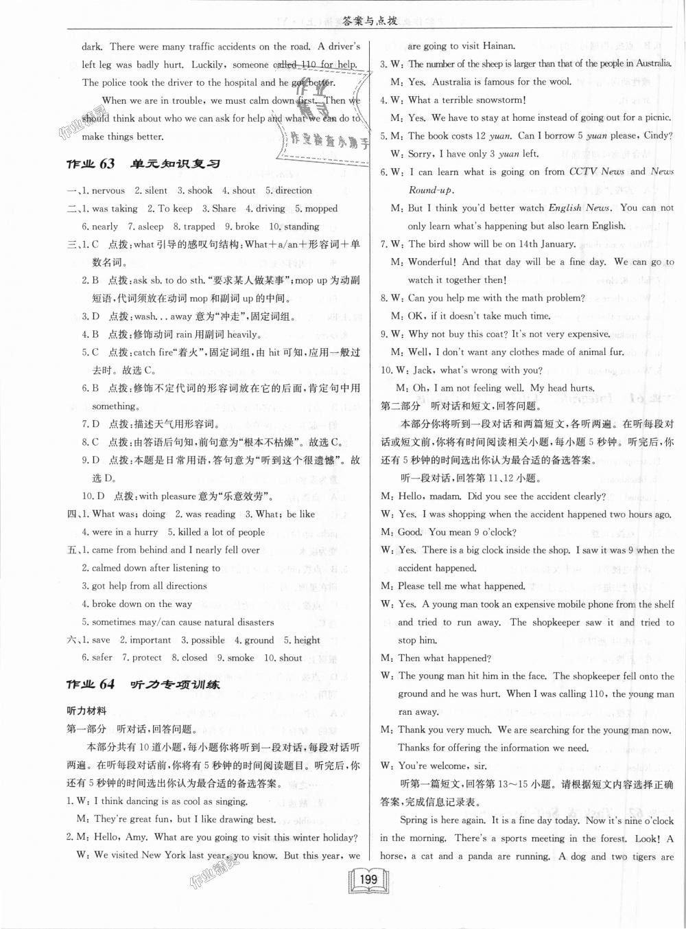 2018年啟東中學(xué)作業(yè)本八年級英語上冊譯林版 第31頁