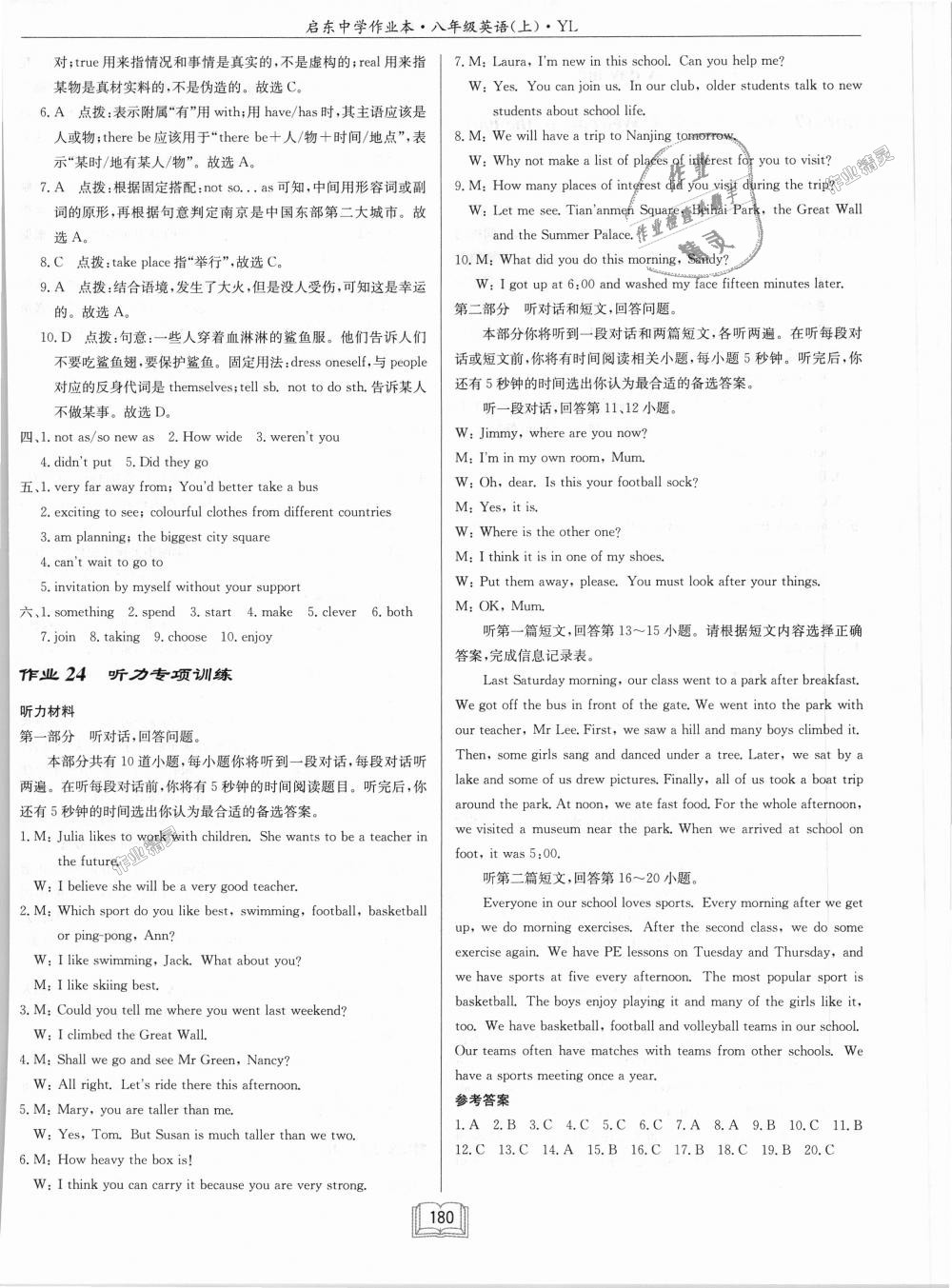 2018年啟東中學(xué)作業(yè)本八年級英語上冊譯林版 第12頁