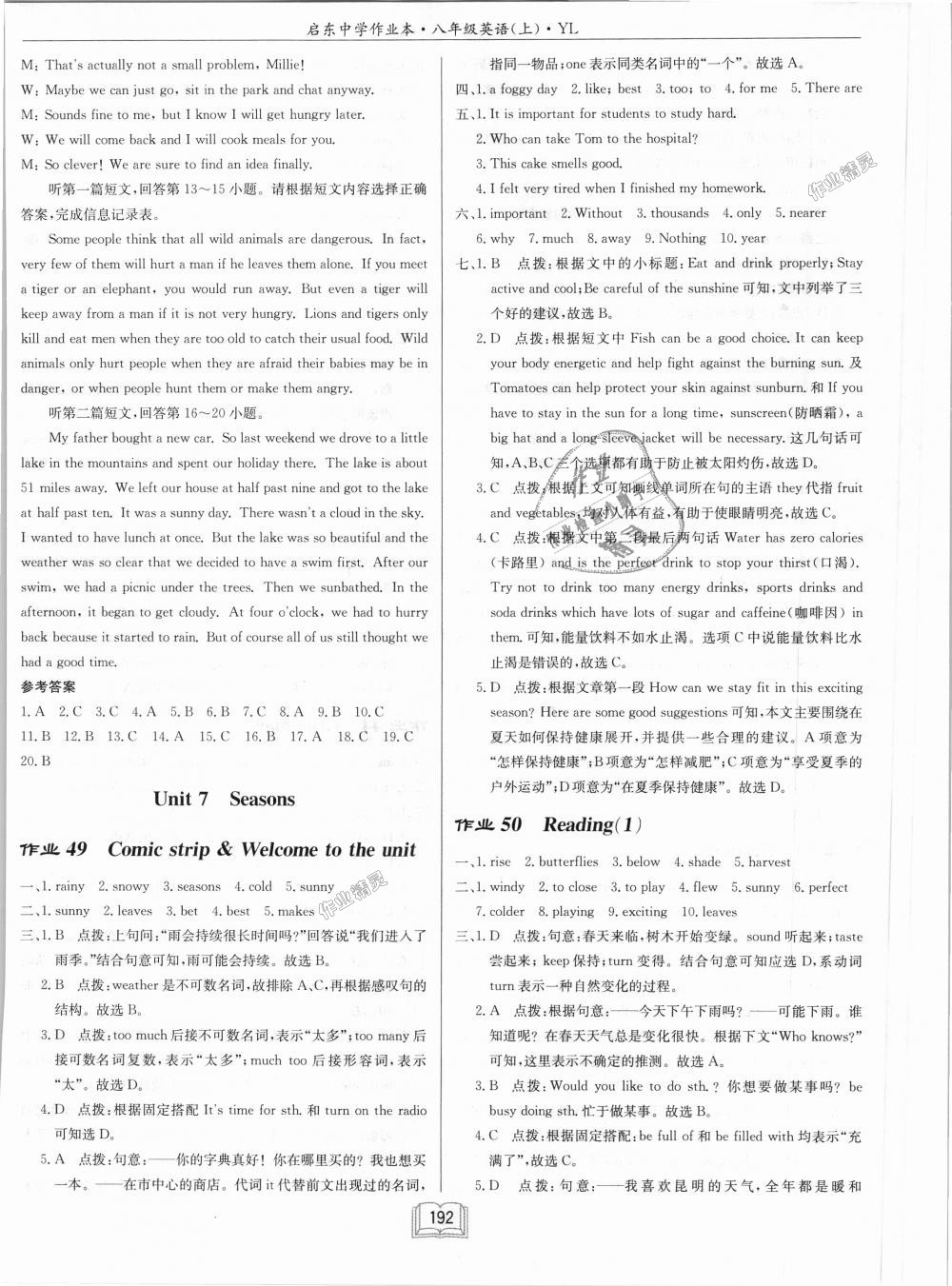 2018年啟東中學作業(yè)本八年級英語上冊譯林版 第24頁