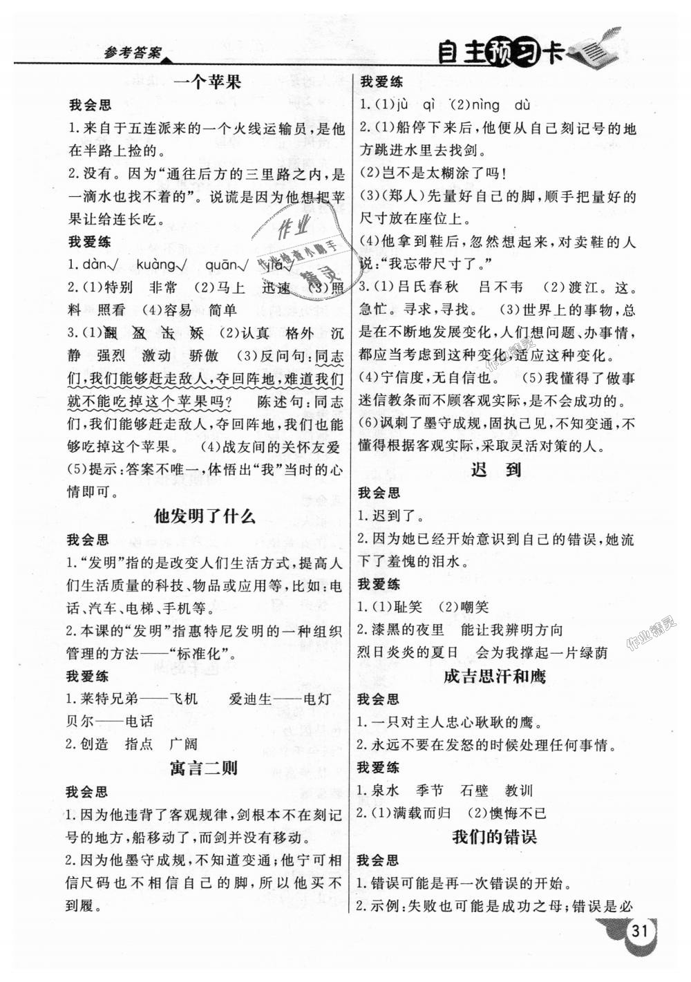 2018年倍速學(xué)習(xí)法五年級語文上冊北師大版 第15頁