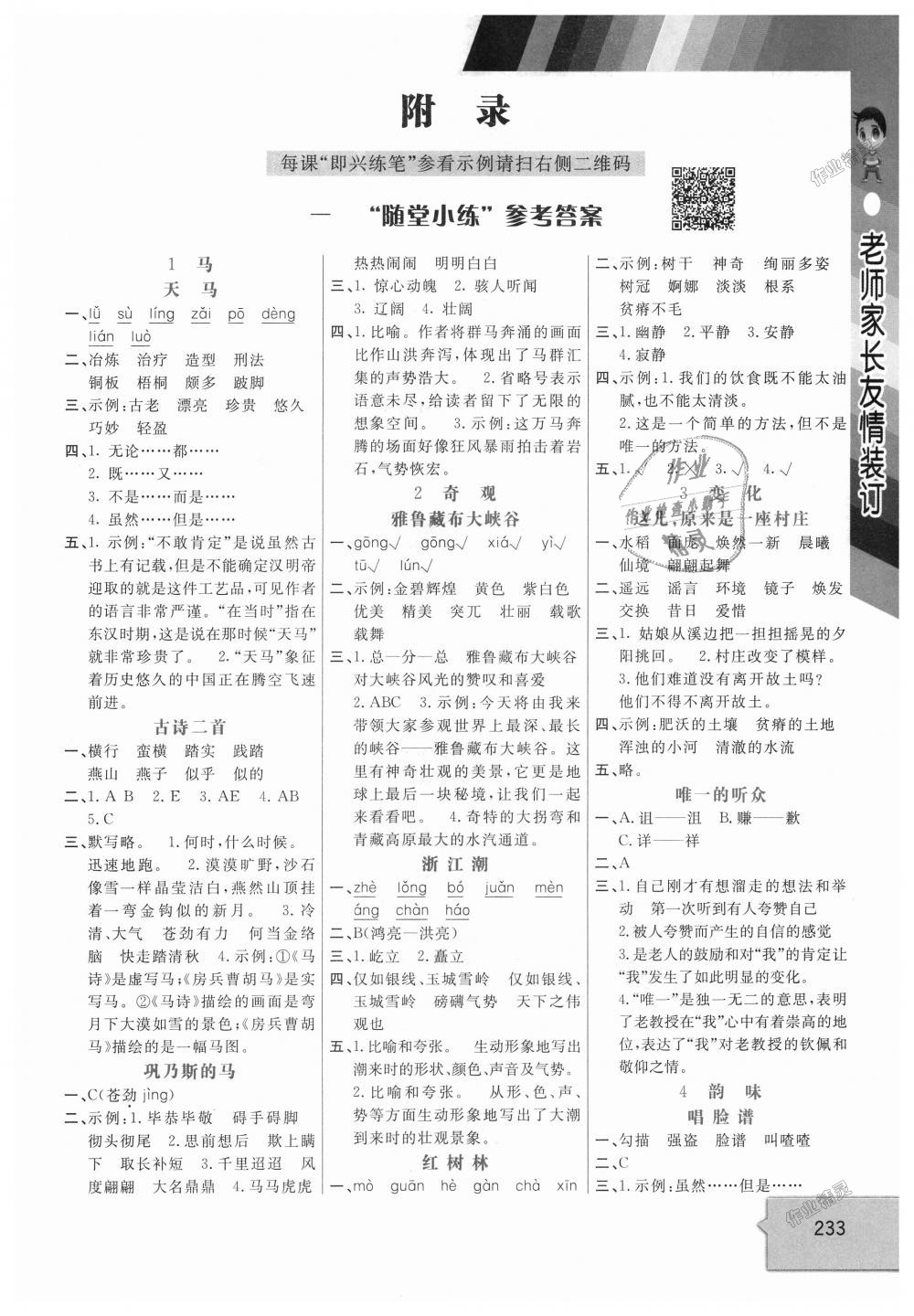 2018年倍速學(xué)習(xí)法五年級語文上冊北師大版 第1頁