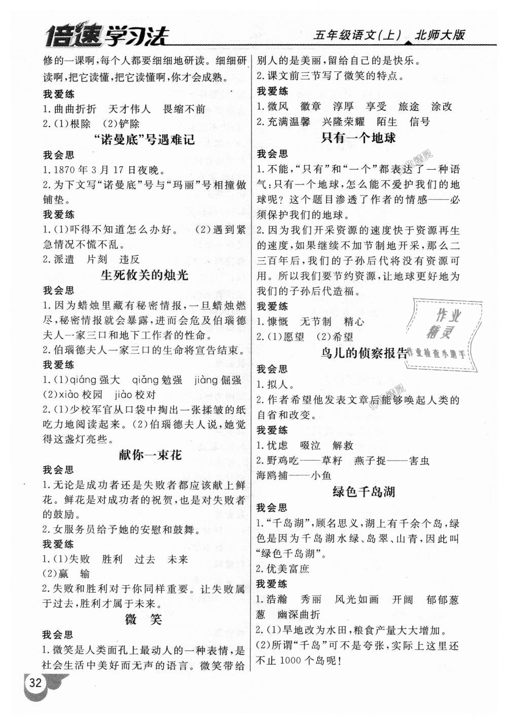 2018年倍速學(xué)習(xí)法五年級(jí)語(yǔ)文上冊(cè)北師大版 第16頁(yè)