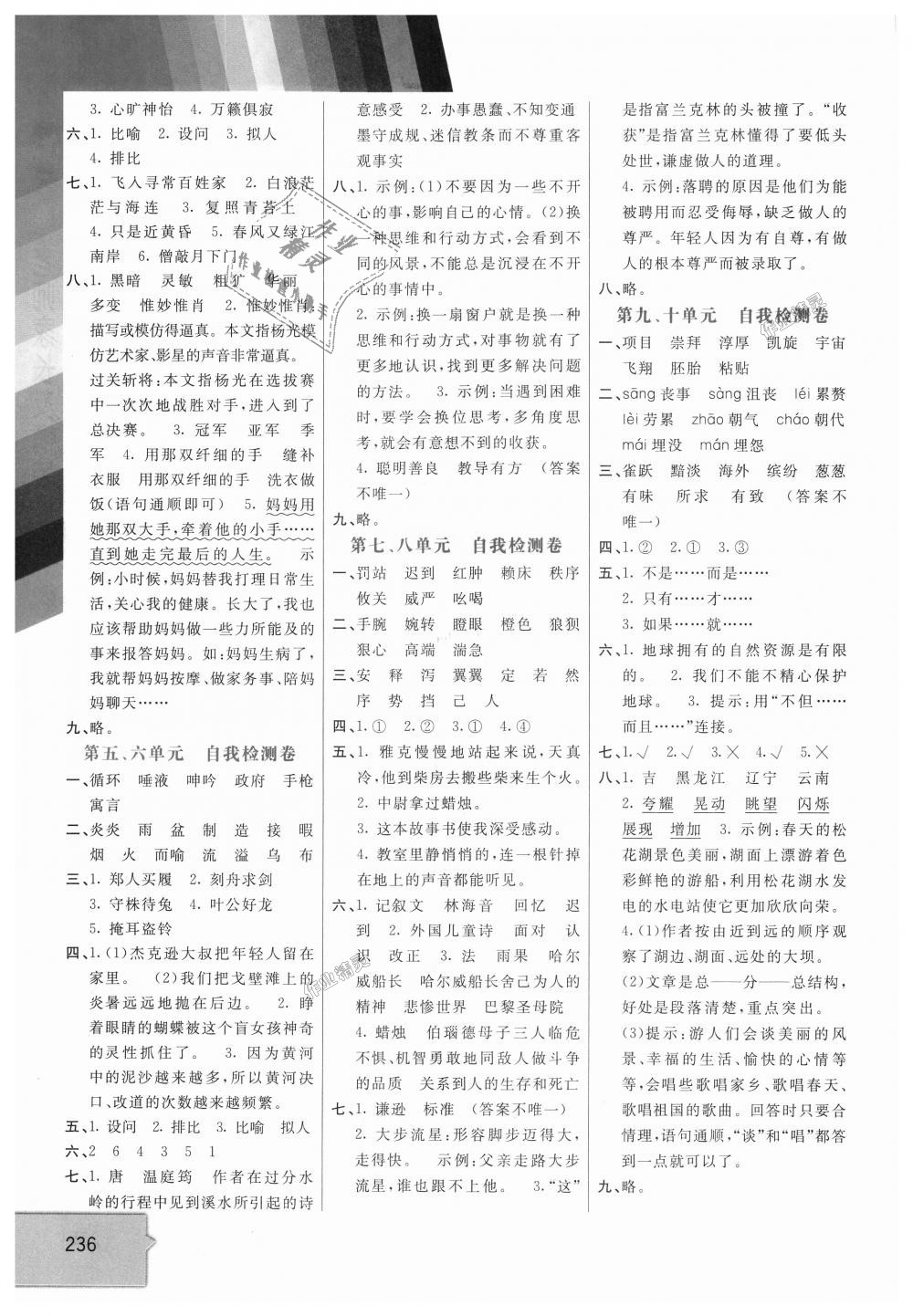 2018年倍速學習法五年級語文上冊北師大版 第4頁