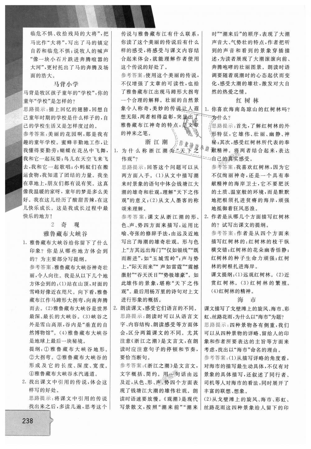 2018年倍速學(xué)習(xí)法五年級語文上冊北師大版 第6頁