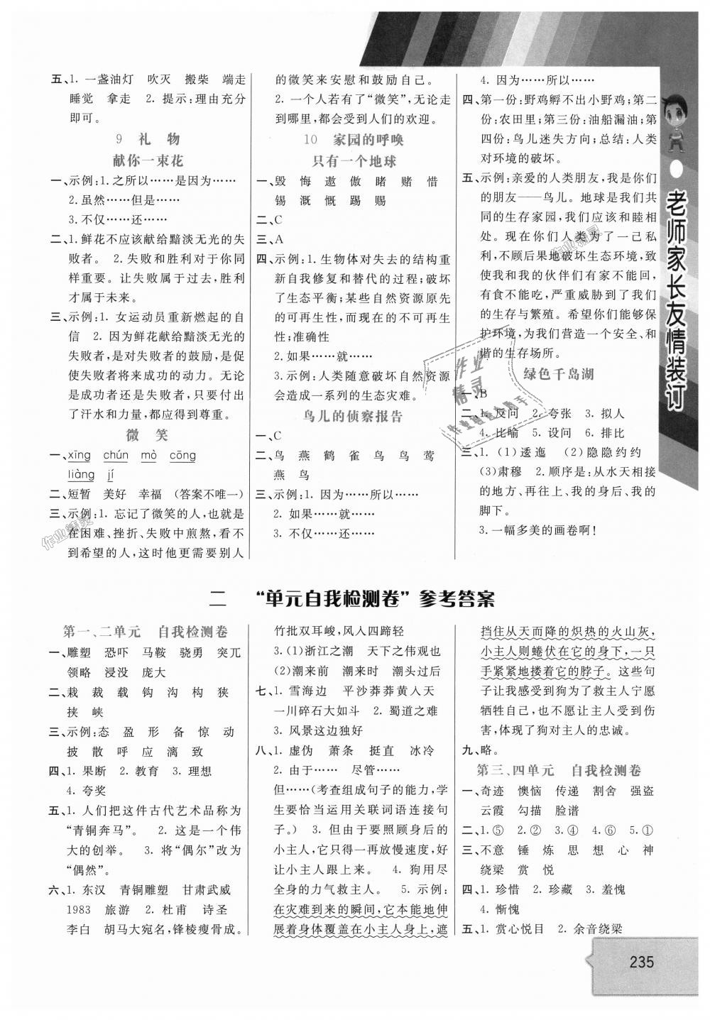 2018年倍速學(xué)習(xí)法五年級語文上冊北師大版 第3頁