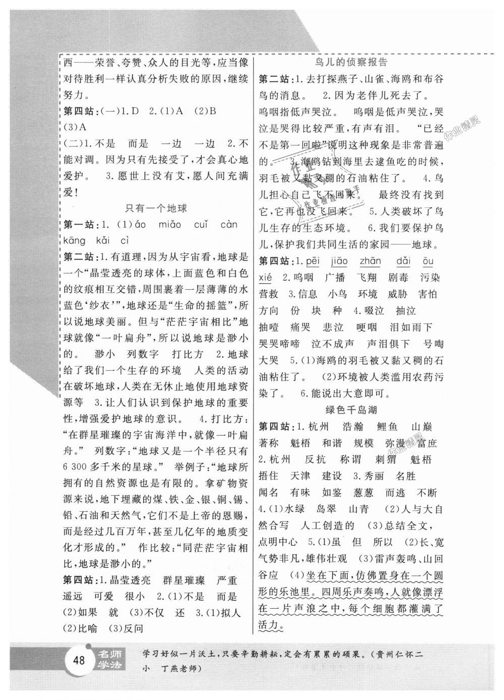 2018年倍速學(xué)習(xí)法五年級語文上冊北師大版 第20頁