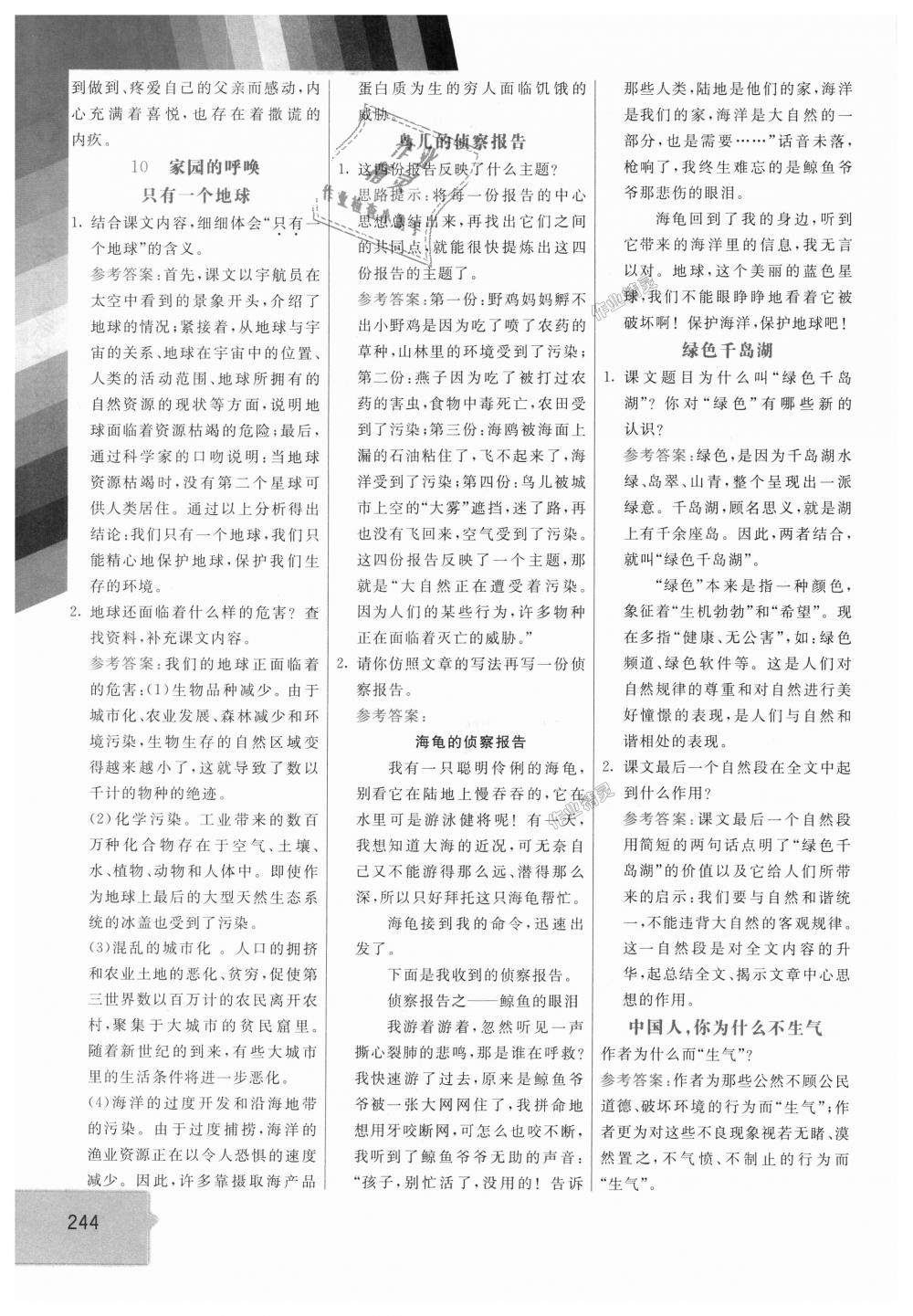 2018年倍速學(xué)習(xí)法五年級語文上冊北師大版 第12頁