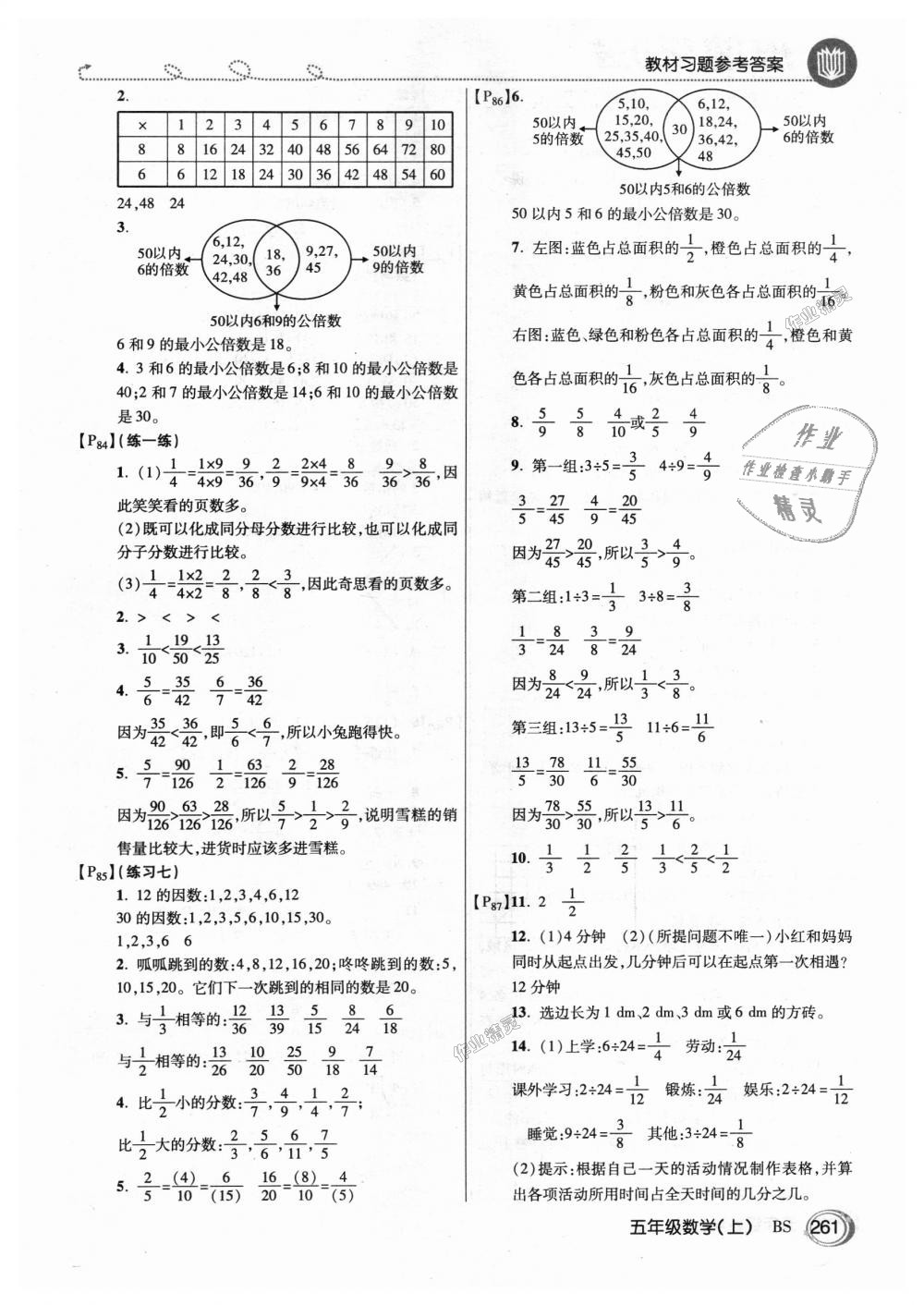 2018年倍速學(xué)習(xí)法五年級(jí)數(shù)學(xué)上冊(cè)北師大版 第28頁