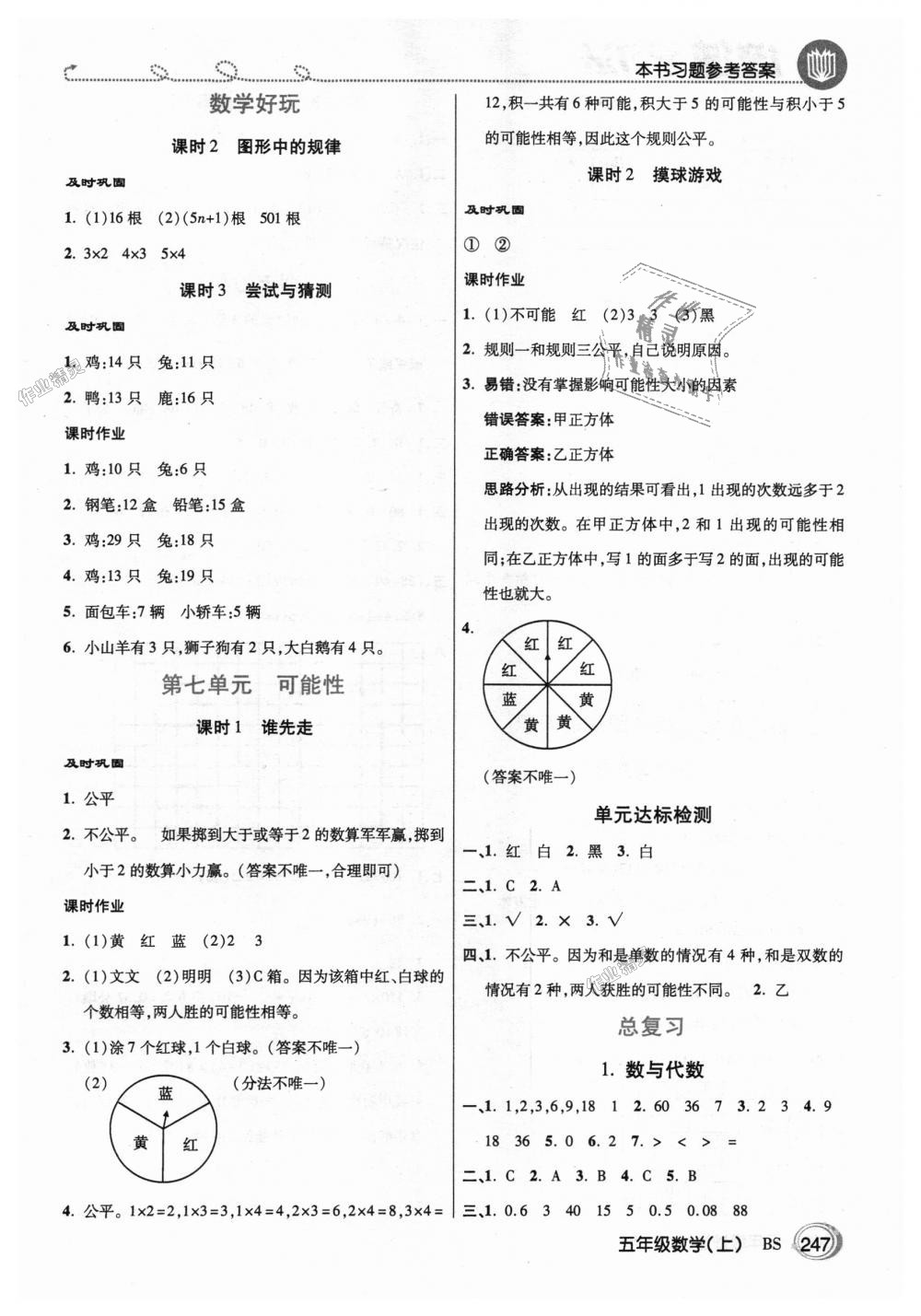 2018年倍速學(xué)習(xí)法五年級(jí)數(shù)學(xué)上冊(cè)北師大版 第14頁