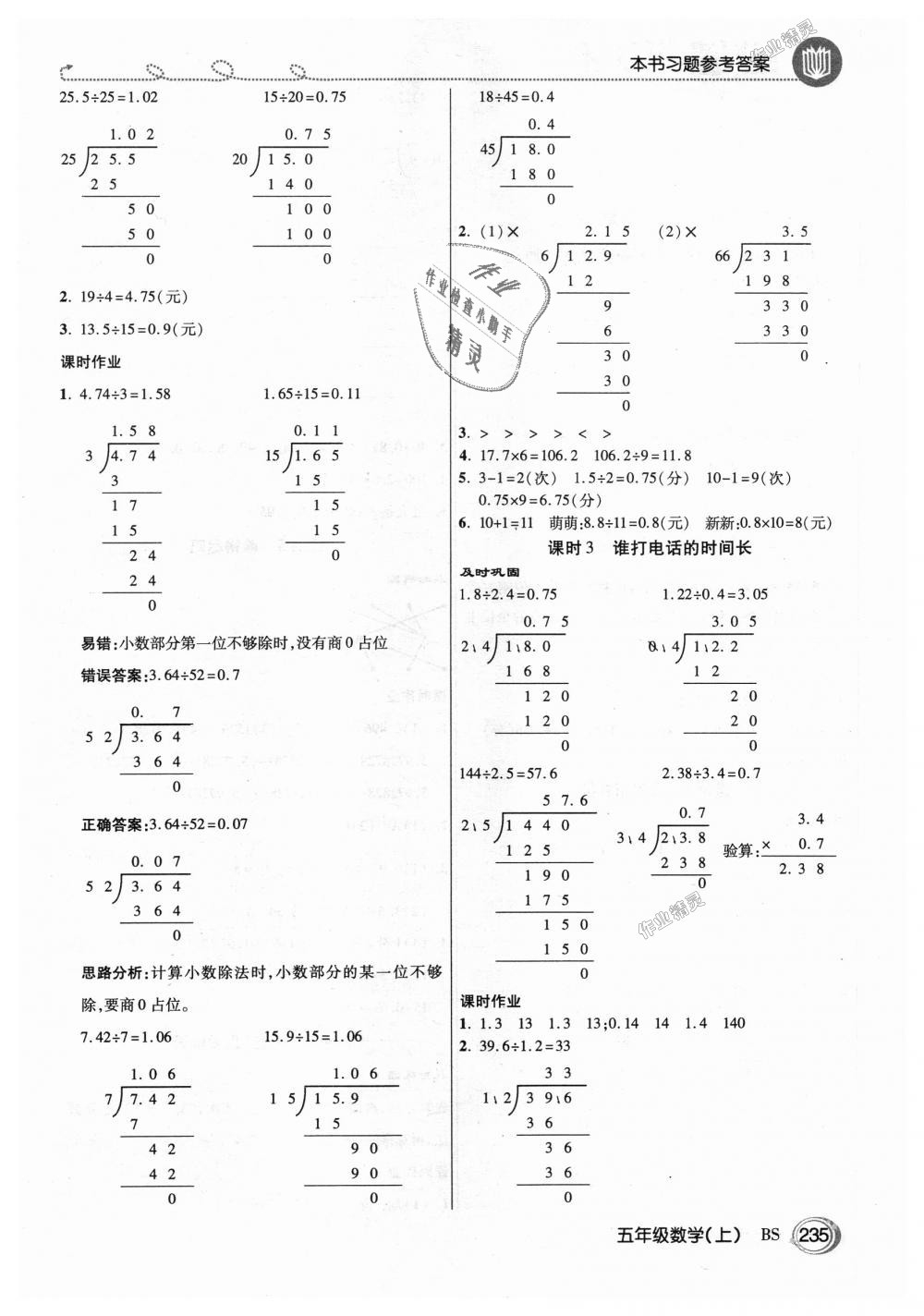 2018年倍速學(xué)習(xí)法五年級數(shù)學(xué)上冊北師大版 第2頁