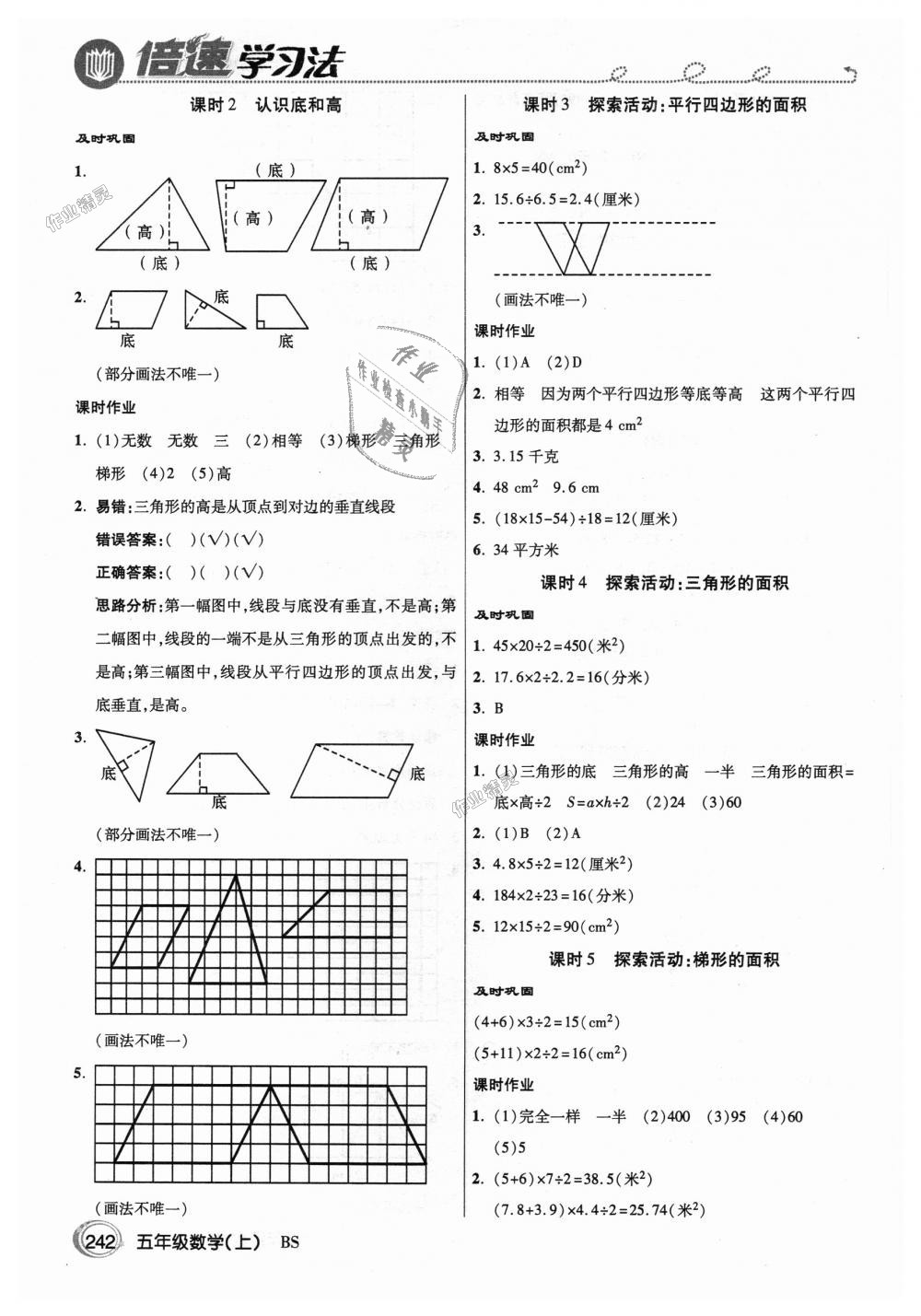 2018年倍速學(xué)習(xí)法五年級(jí)數(shù)學(xué)上冊(cè)北師大版 第9頁(yè)