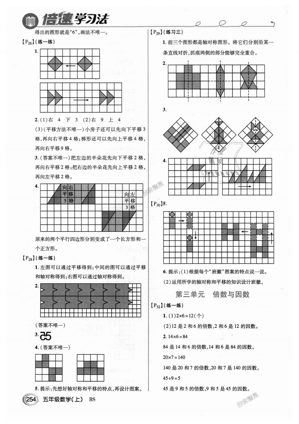 2018年倍速學(xué)習(xí)法五年級數(shù)學(xué)上冊北師大版 第21頁