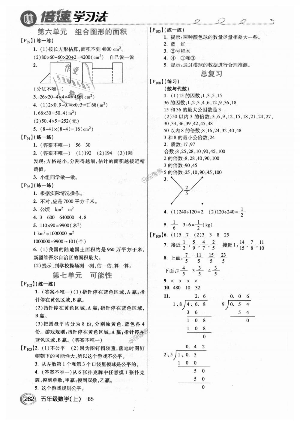 2018年倍速學習法五年級數(shù)學上冊北師大版 第29頁