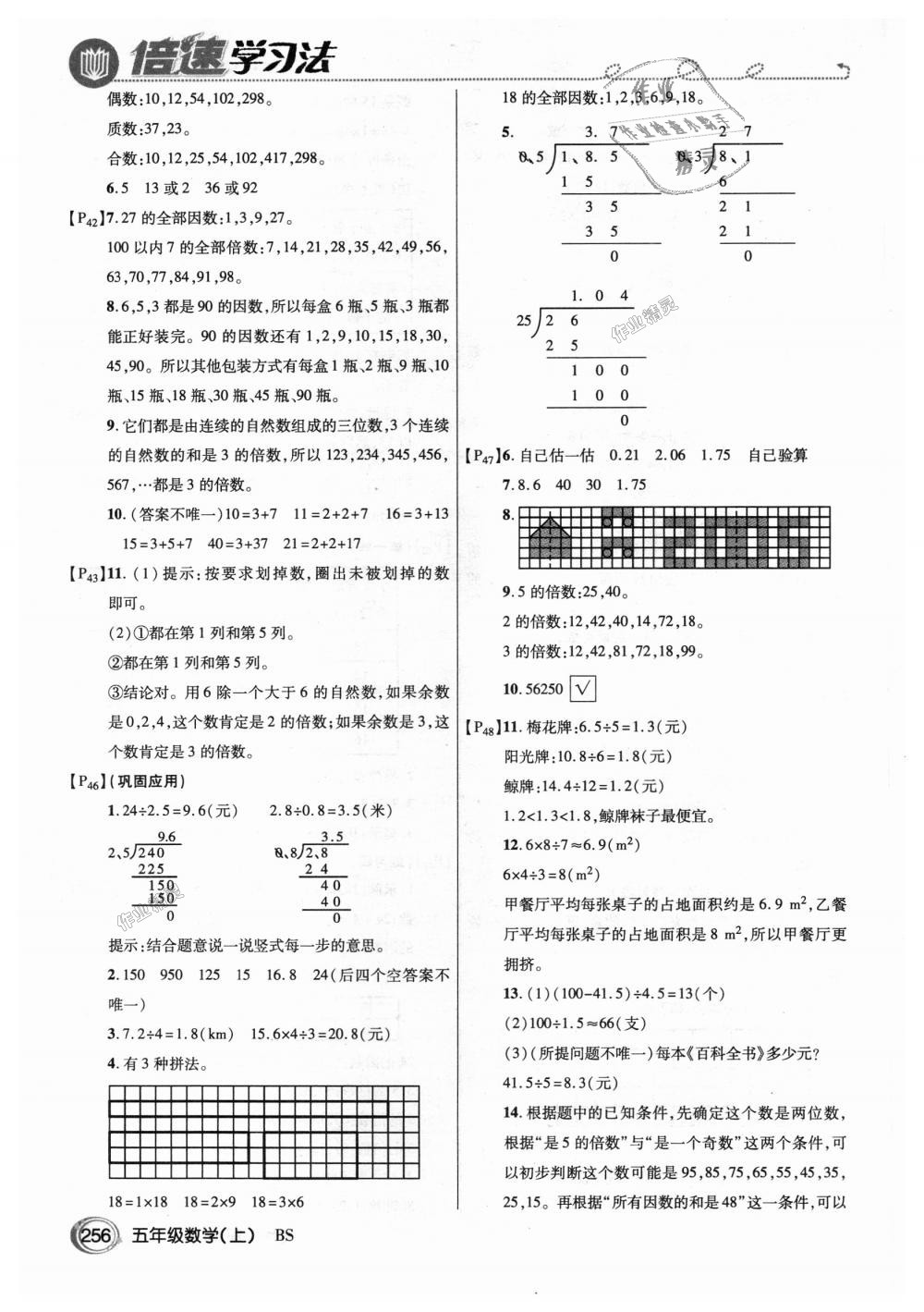 2018年倍速學(xué)習法五年級數(shù)學(xué)上冊北師大版 第23頁