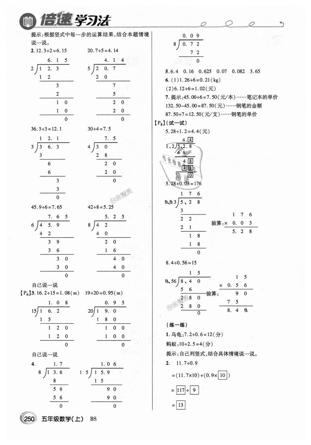 2018年倍速學(xué)習(xí)法五年級數(shù)學(xué)上冊北師大版 第17頁