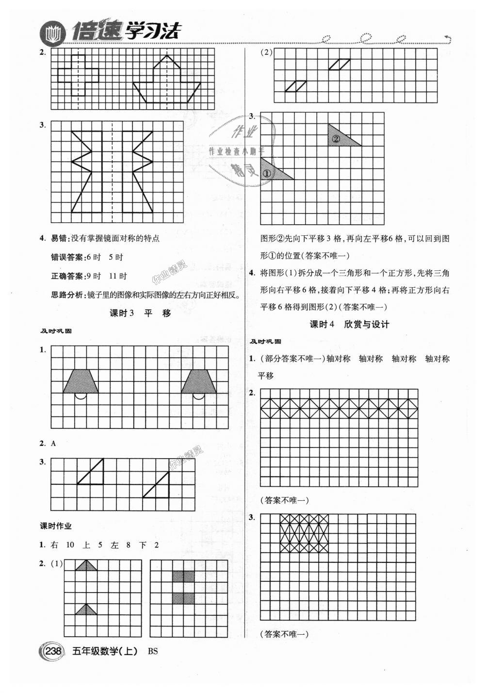 2018年倍速學(xué)習(xí)法五年級(jí)數(shù)學(xué)上冊(cè)北師大版 第5頁(yè)