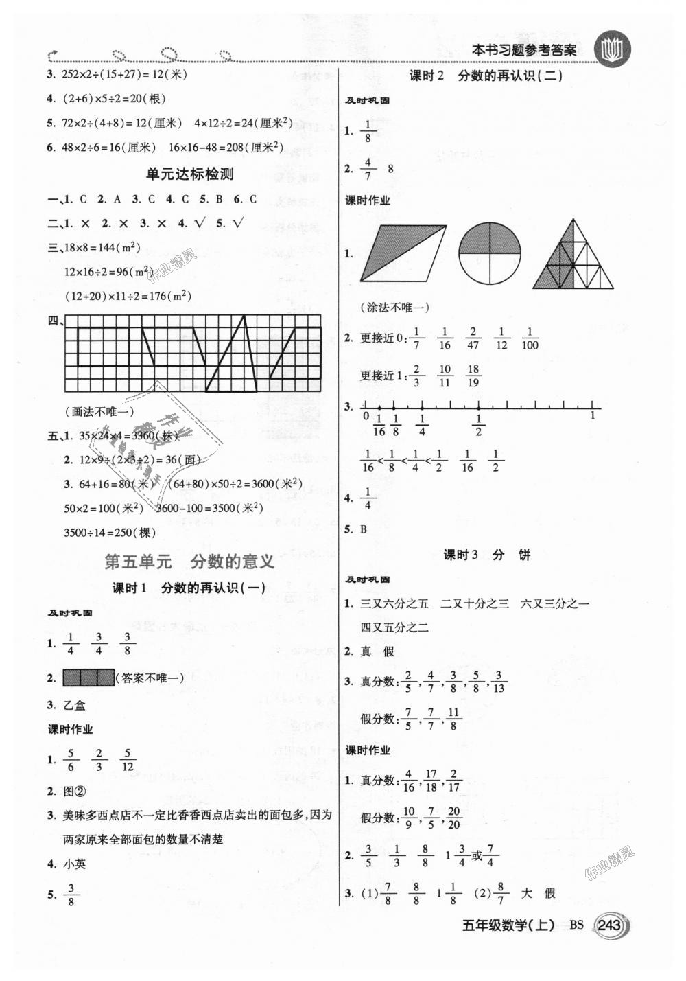 2018年倍速學(xué)習(xí)法五年級(jí)數(shù)學(xué)上冊(cè)北師大版 第10頁(yè)