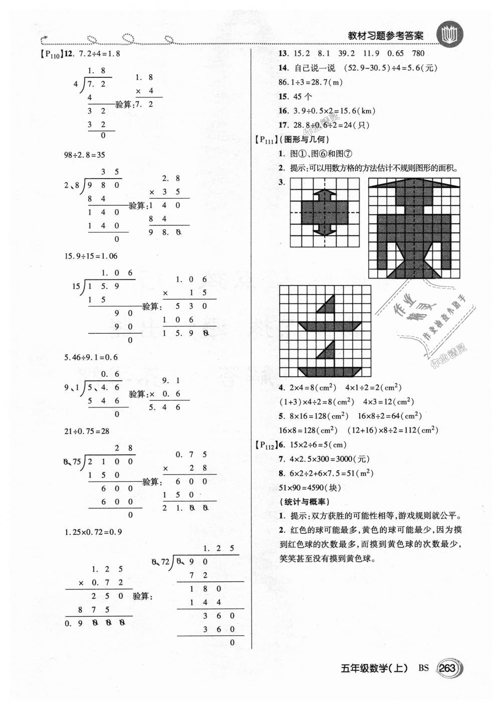 2018年倍速學(xué)習(xí)法五年級數(shù)學(xué)上冊北師大版 第30頁