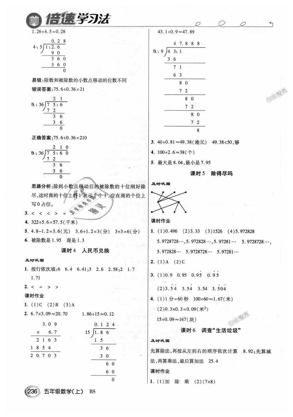 2018年倍速學(xué)習(xí)法五年級(jí)數(shù)學(xué)上冊(cè)北師大版 第3頁(yè)