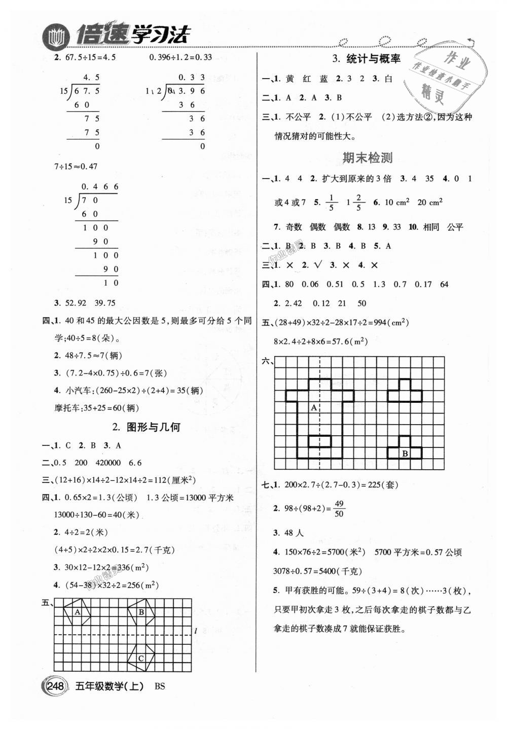 2018年倍速學(xué)習(xí)法五年級數(shù)學(xué)上冊北師大版 第15頁