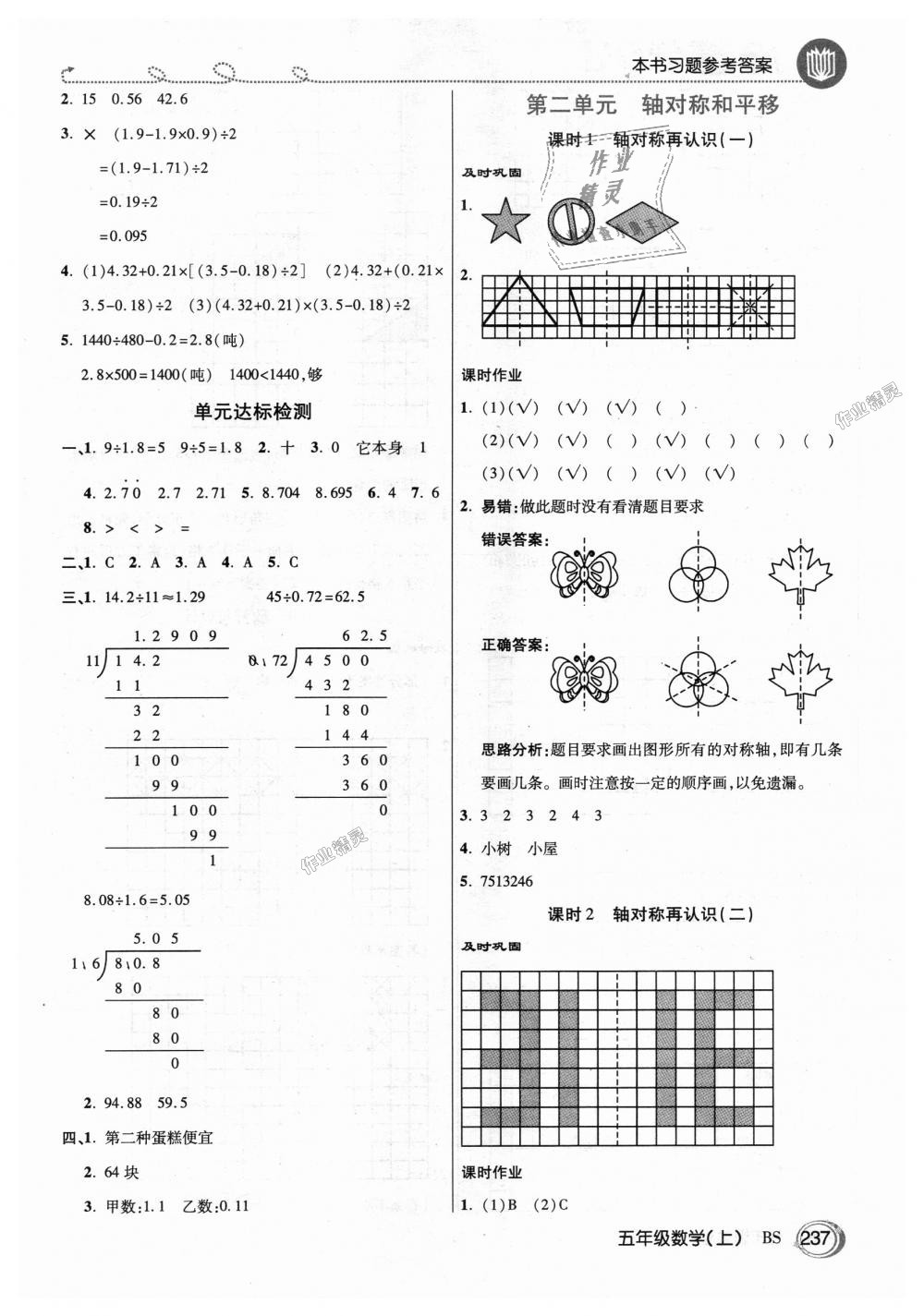 2018年倍速學習法五年級數(shù)學上冊北師大版 第4頁