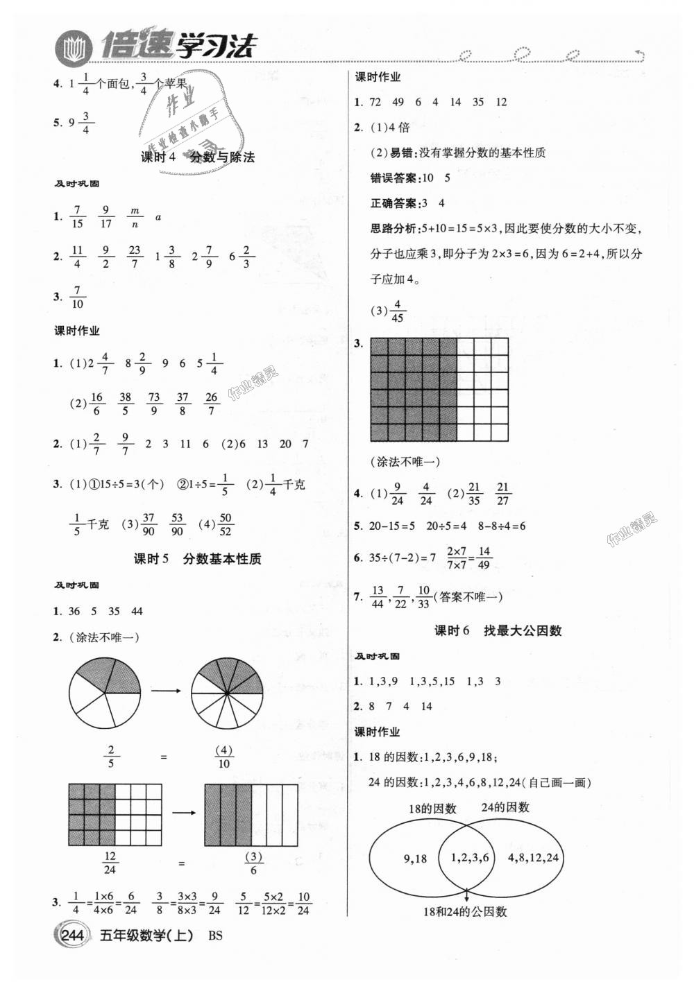 2018年倍速學(xué)習(xí)法五年級(jí)數(shù)學(xué)上冊(cè)北師大版 第11頁(yè)