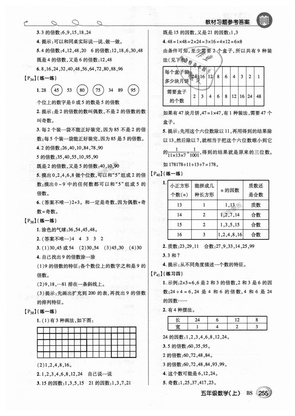 2018年倍速學(xué)習(xí)法五年級數(shù)學(xué)上冊北師大版 第22頁