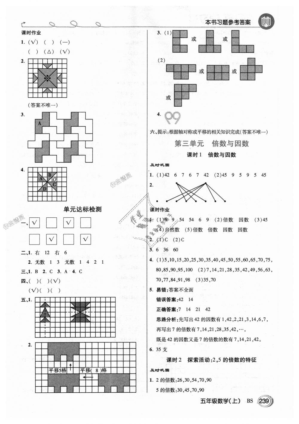 2018年倍速學(xué)習(xí)法五年級數(shù)學(xué)上冊北師大版 第6頁