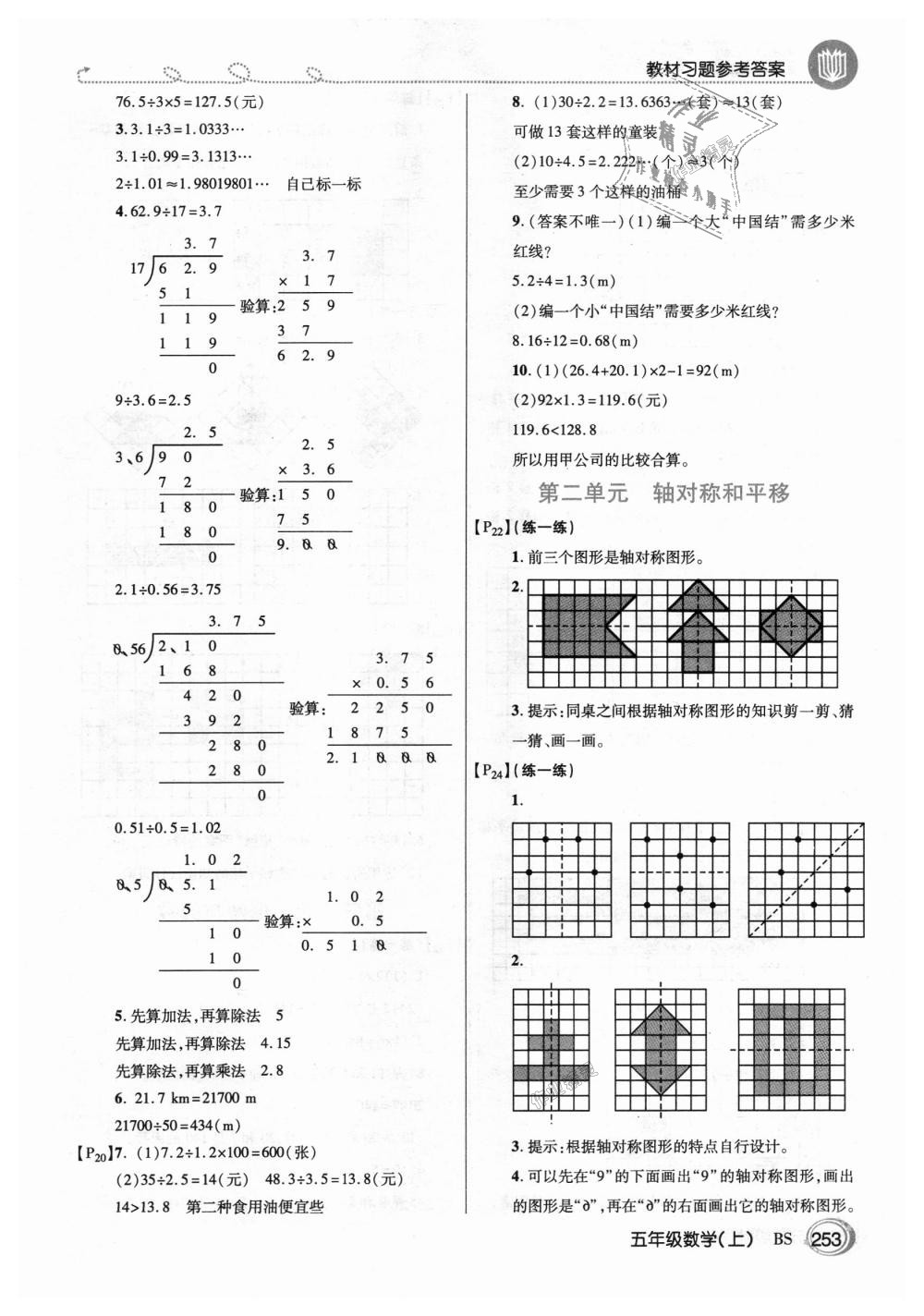 2018年倍速學(xué)習(xí)法五年級(jí)數(shù)學(xué)上冊(cè)北師大版 第20頁(yè)