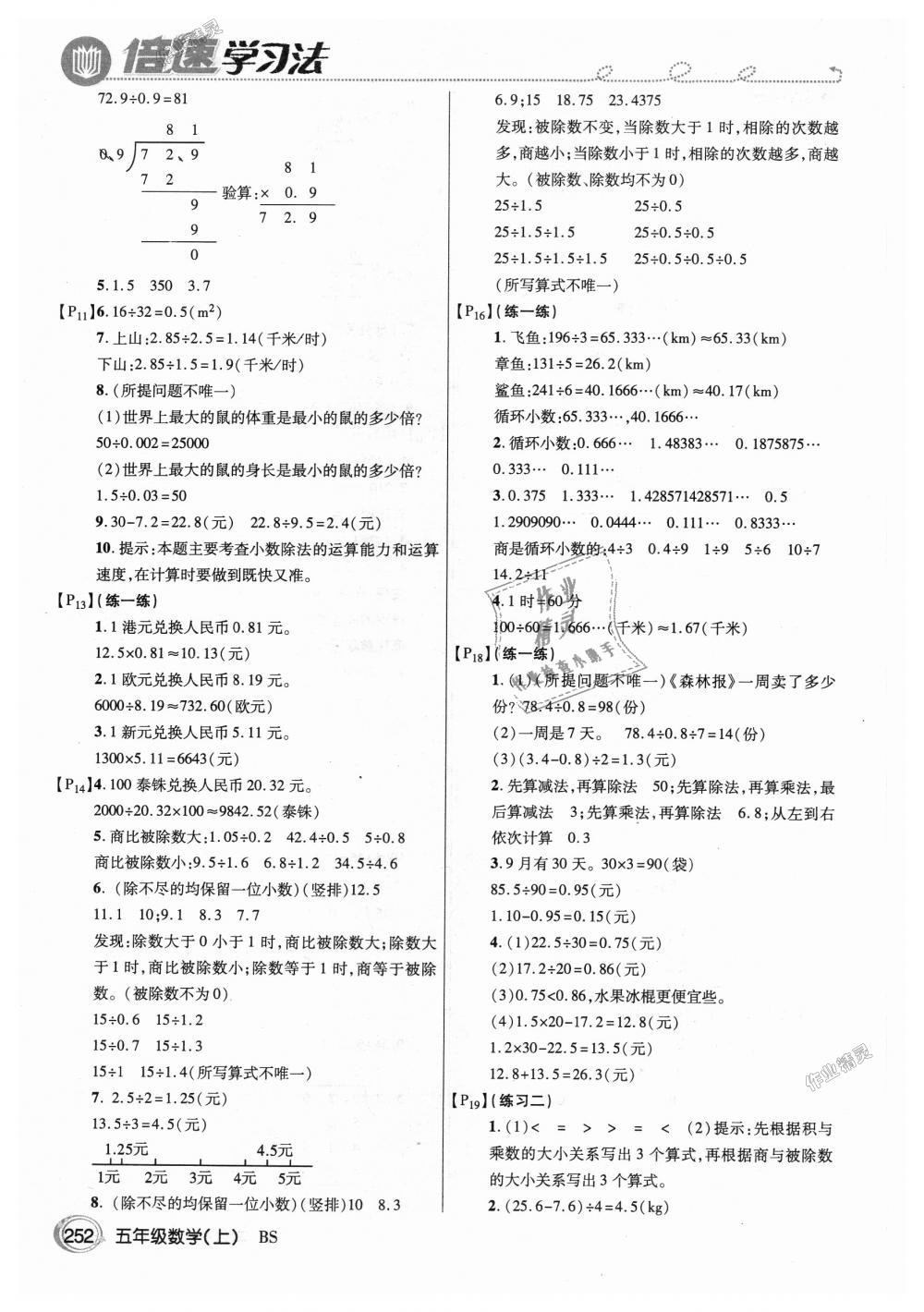 2018年倍速學習法五年級數(shù)學上冊北師大版 第19頁