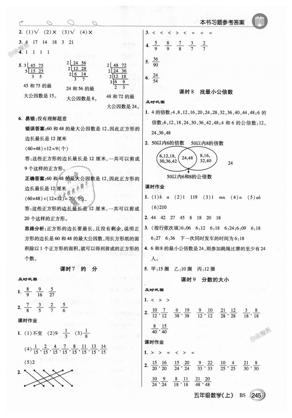 2018年倍速學(xué)習(xí)法五年級(jí)數(shù)學(xué)上冊(cè)北師大版 第12頁(yè)