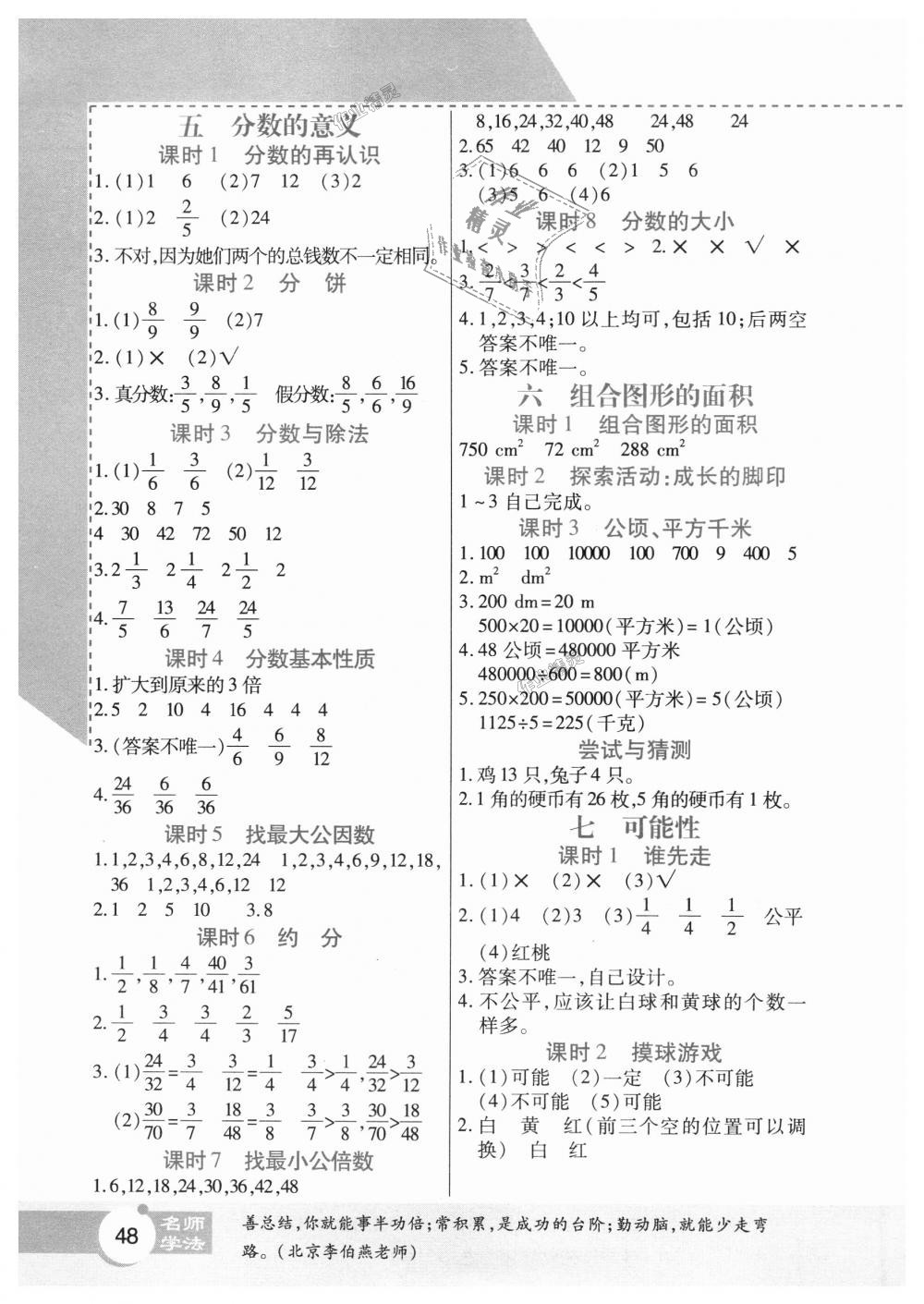 2018年倍速學(xué)習(xí)法五年級數(shù)學(xué)上冊北師大版 第32頁