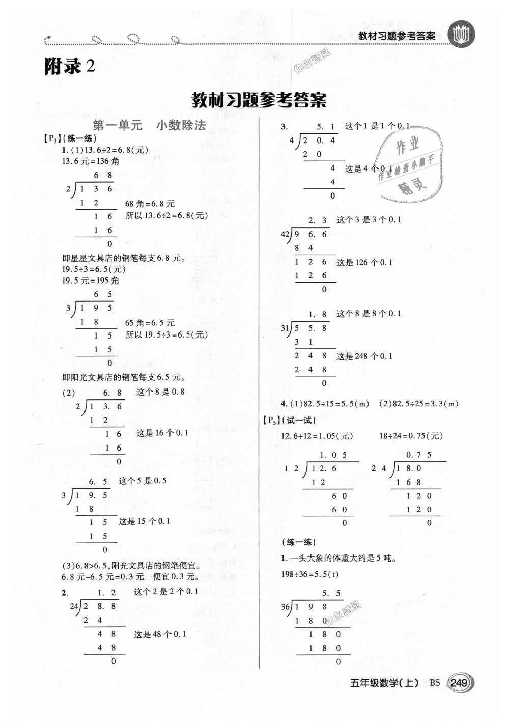 2018年倍速學(xué)習(xí)法五年級數(shù)學(xué)上冊北師大版 第16頁