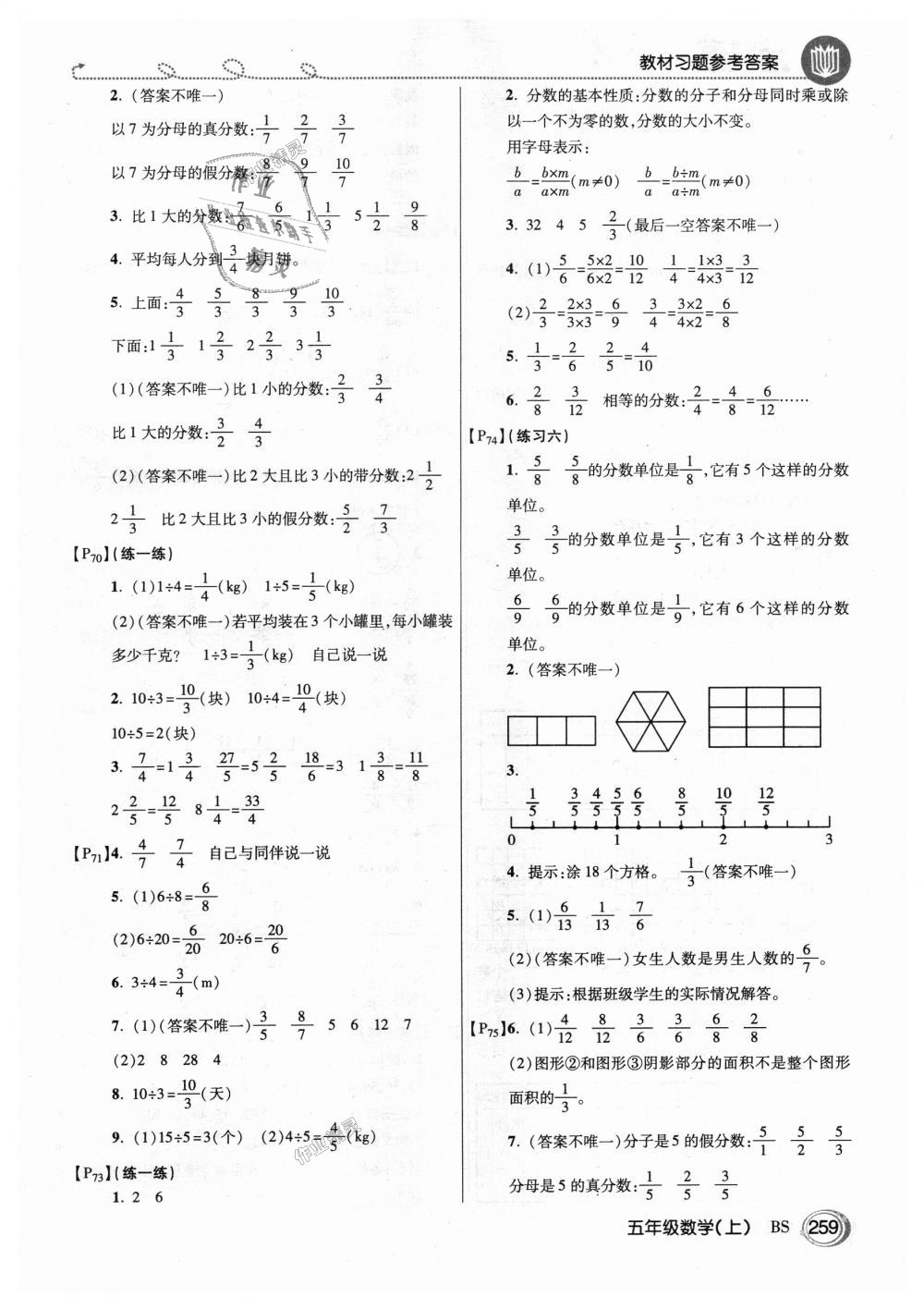 2018年倍速學(xué)習(xí)法五年級數(shù)學(xué)上冊北師大版 第26頁