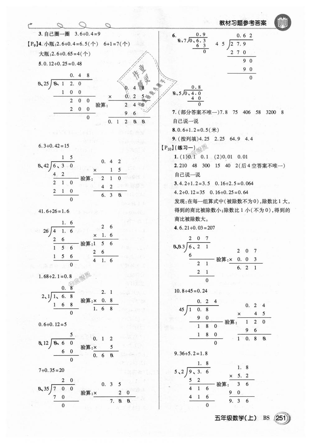 2018年倍速學(xué)習(xí)法五年級數(shù)學(xué)上冊北師大版 第18頁