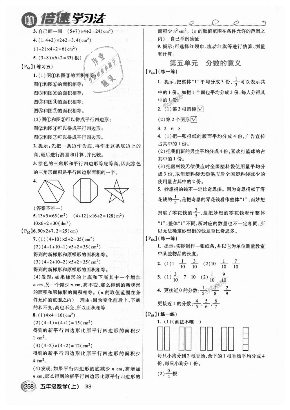 2018年倍速學(xué)習(xí)法五年級數(shù)學(xué)上冊北師大版 第25頁