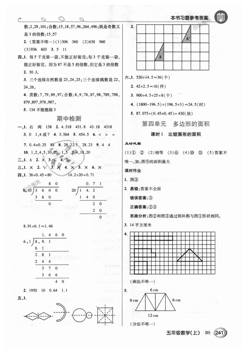 2018年倍速學(xué)習(xí)法五年級(jí)數(shù)學(xué)上冊(cè)北師大版 第8頁(yè)