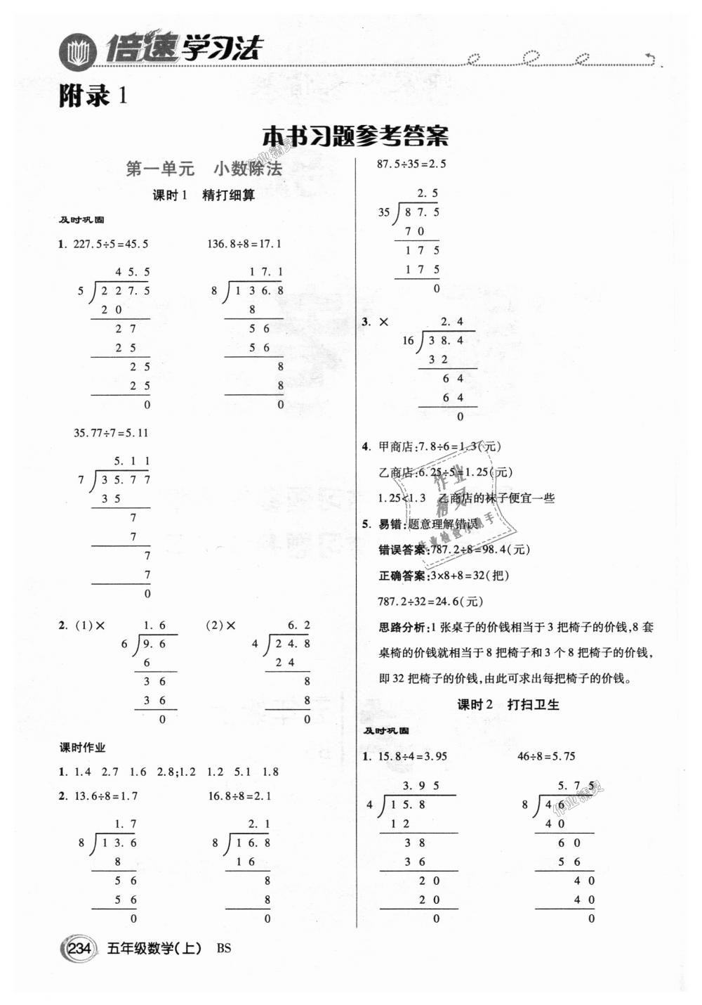 2018年倍速學(xué)習(xí)法五年級(jí)數(shù)學(xué)上冊(cè)北師大版 第1頁(yè)