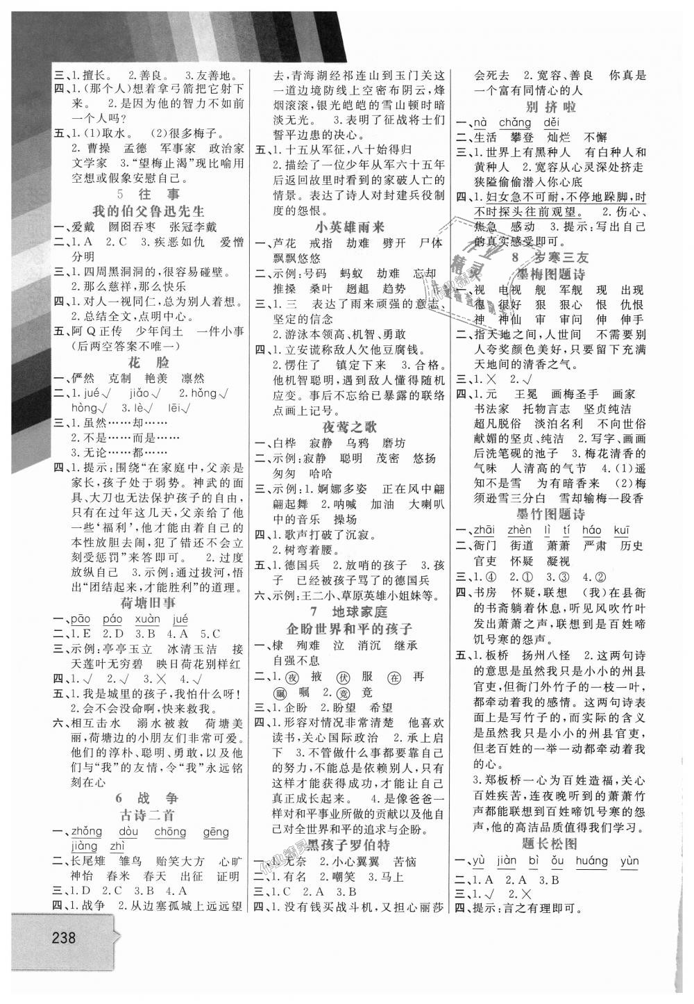 2018年倍速學(xué)習(xí)法六年級語文上冊北師大版 第2頁