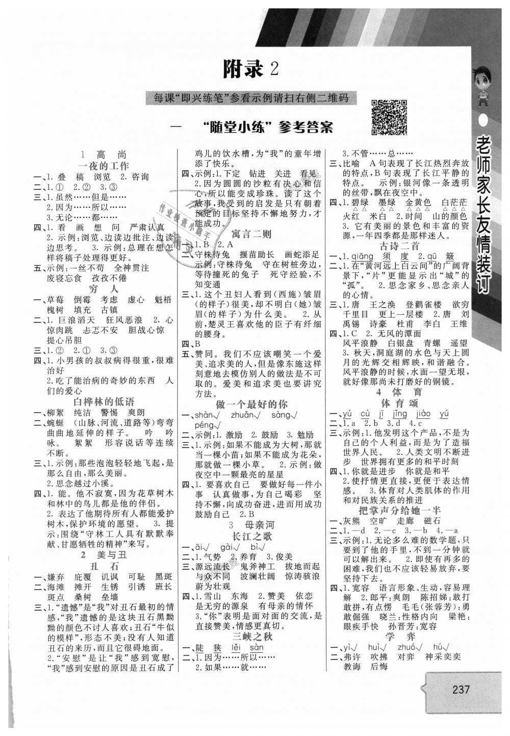 2018年倍速學(xué)習(xí)法六年級語文上冊北師大版 第1頁